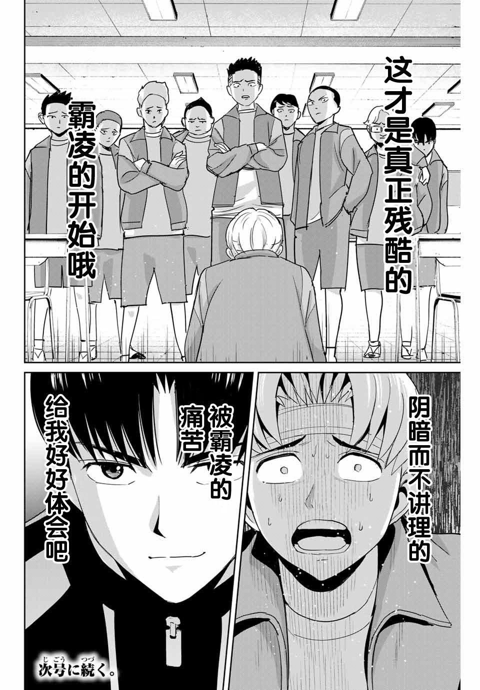 《复仇的教科书》第45话 第18页