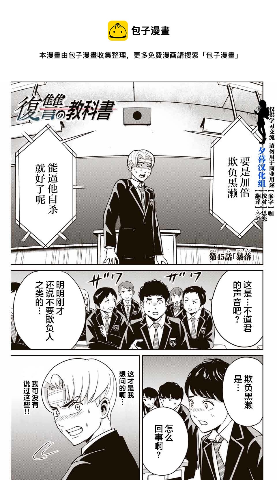 《复仇的教科书》第45话 第1页