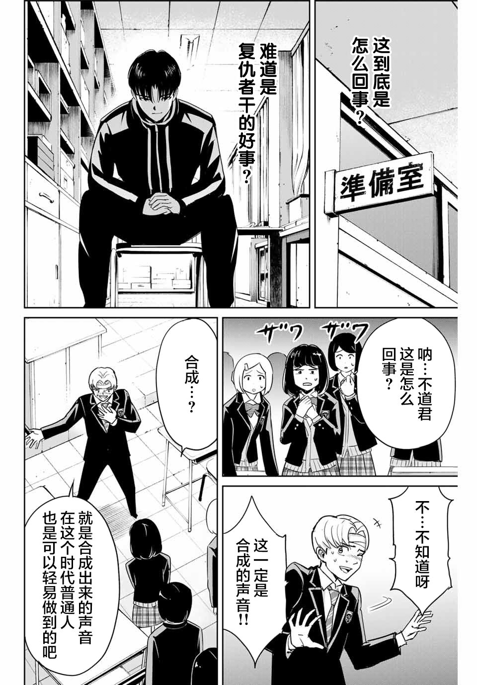 《复仇的教科书》第45话 第2页