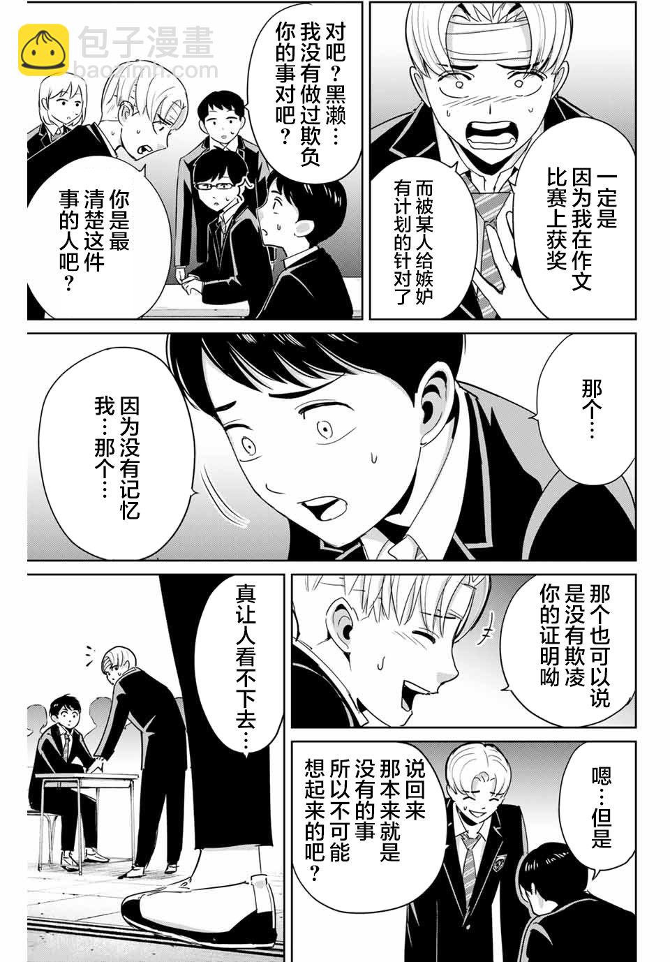 《复仇的教科书》第45话 第3页