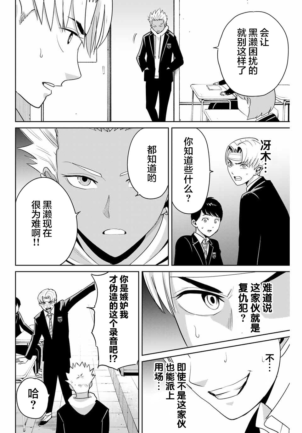 《复仇的教科书》第45话 第4页