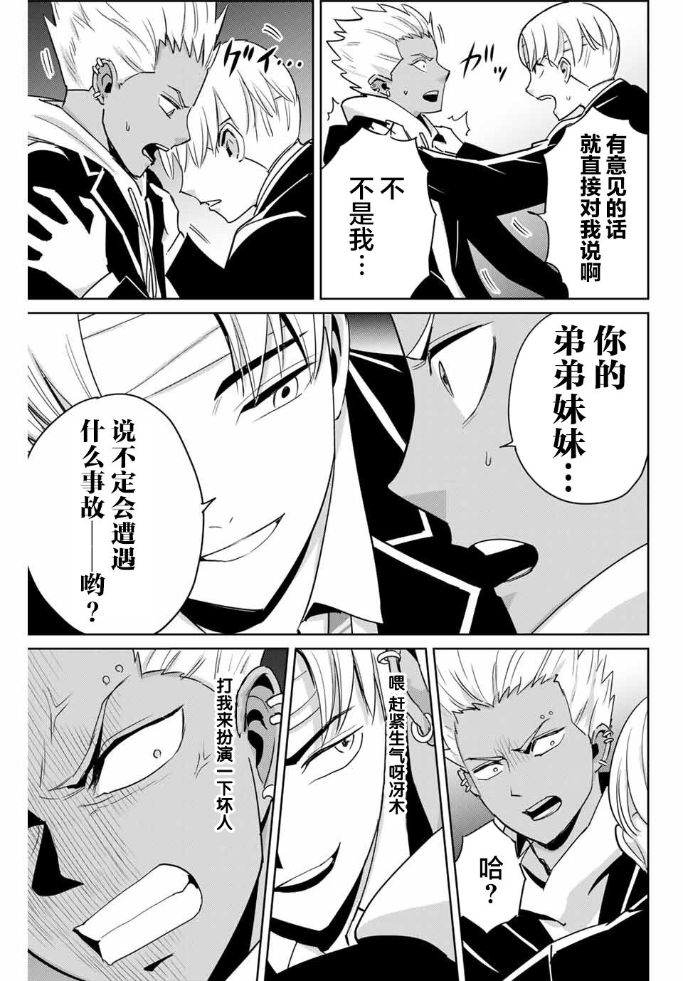 《复仇的教科书》第45话 第5页