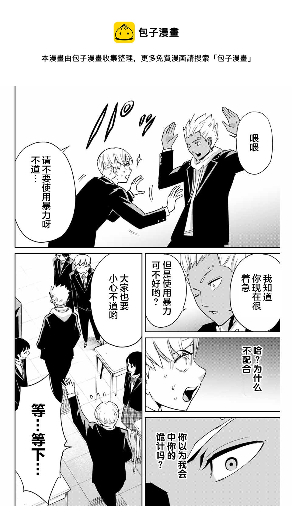 《复仇的教科书》第45话 第6页