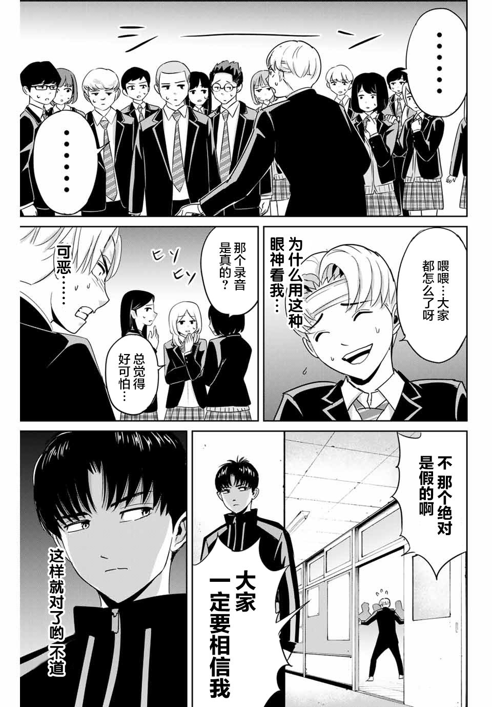 《复仇的教科书》第45话 第7页