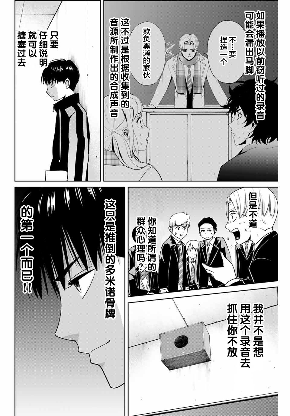 《复仇的教科书》第45话 第8页