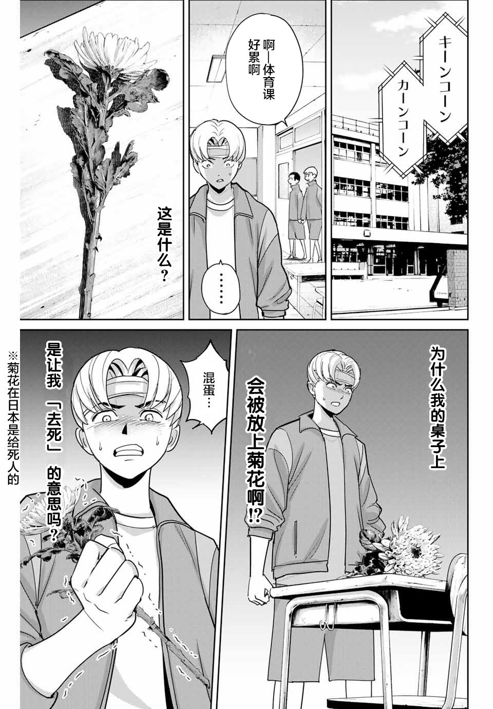 《复仇的教科书》第45话 第9页