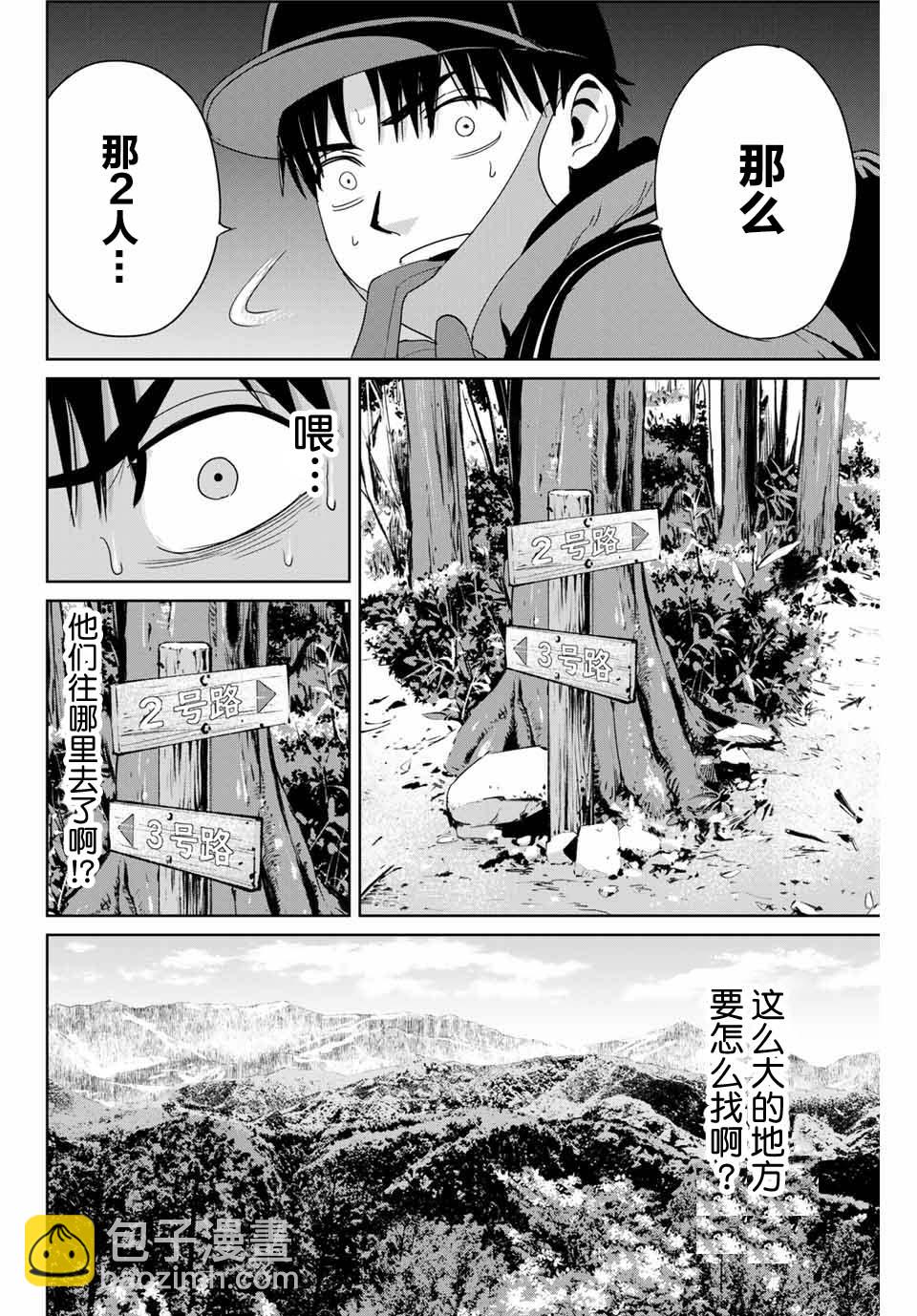 《复仇的教科书》第29话 第10页