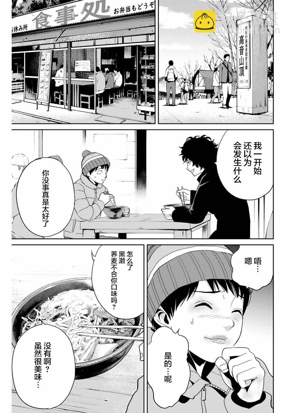 《复仇的教科书》第29话 第11页