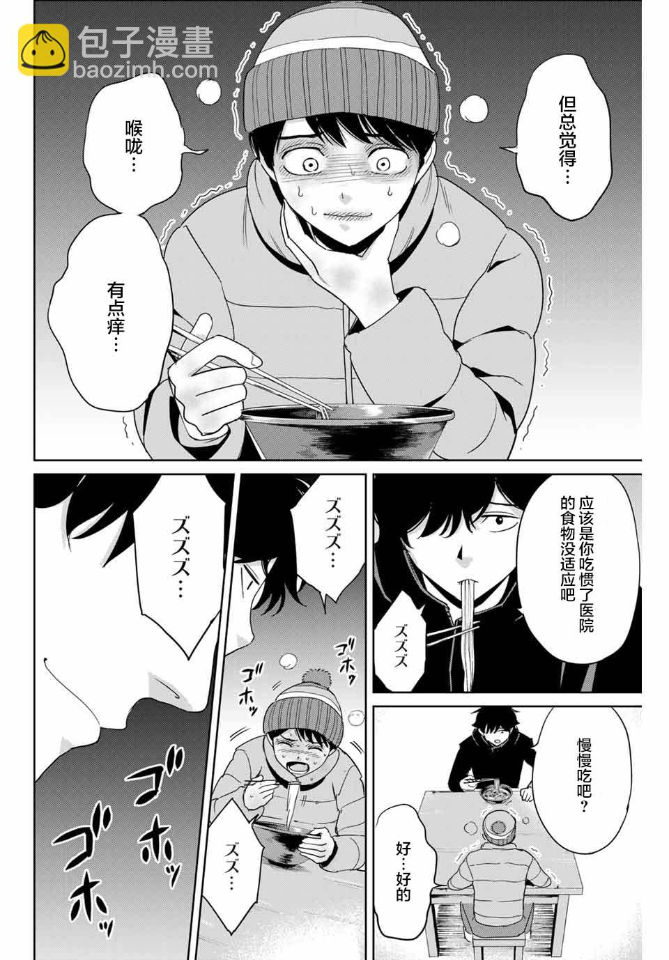 《复仇的教科书》第29话 第12页