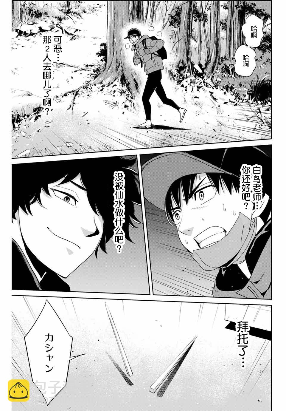 《复仇的教科书》第29话 第13页