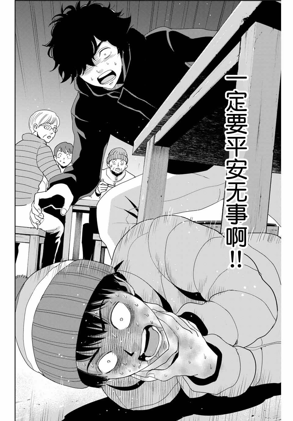 《复仇的教科书》第29话 第14页