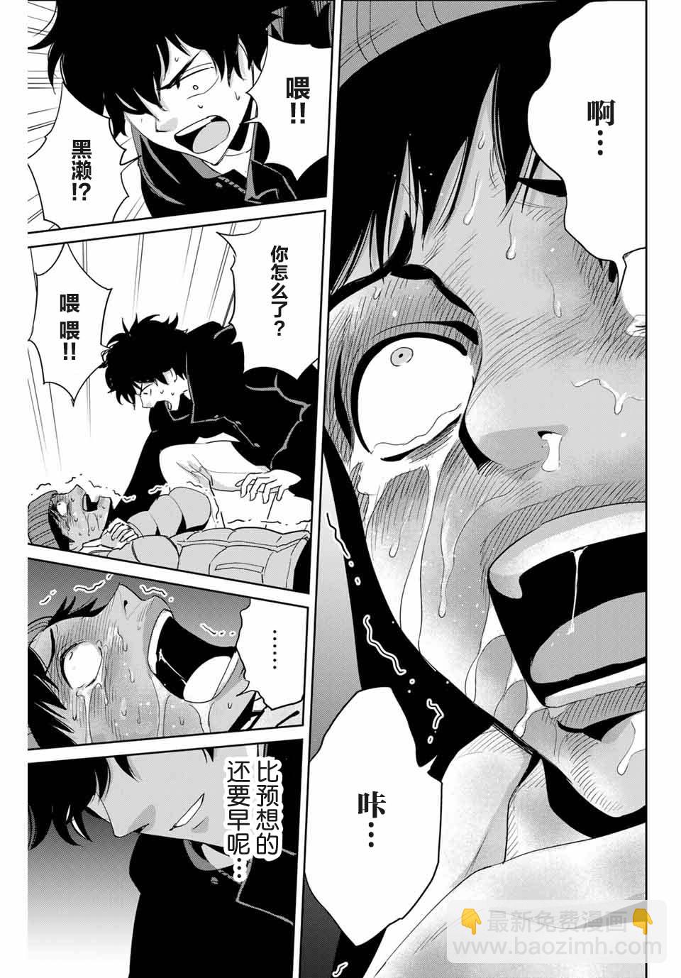《复仇的教科书》第29话 第15页