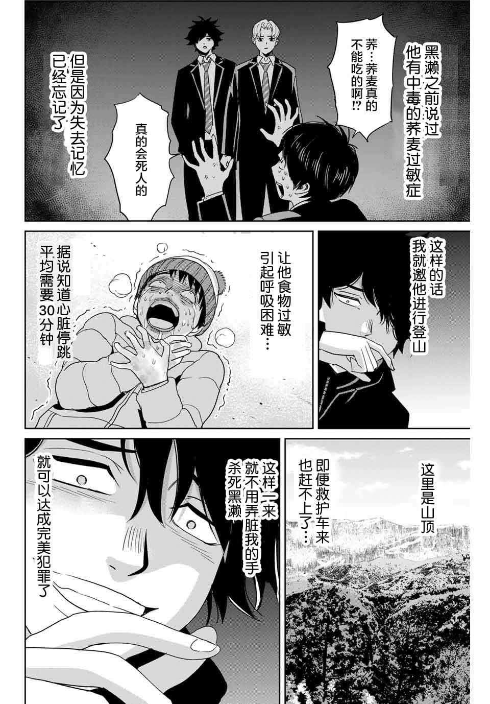 《复仇的教科书》第29话 第16页