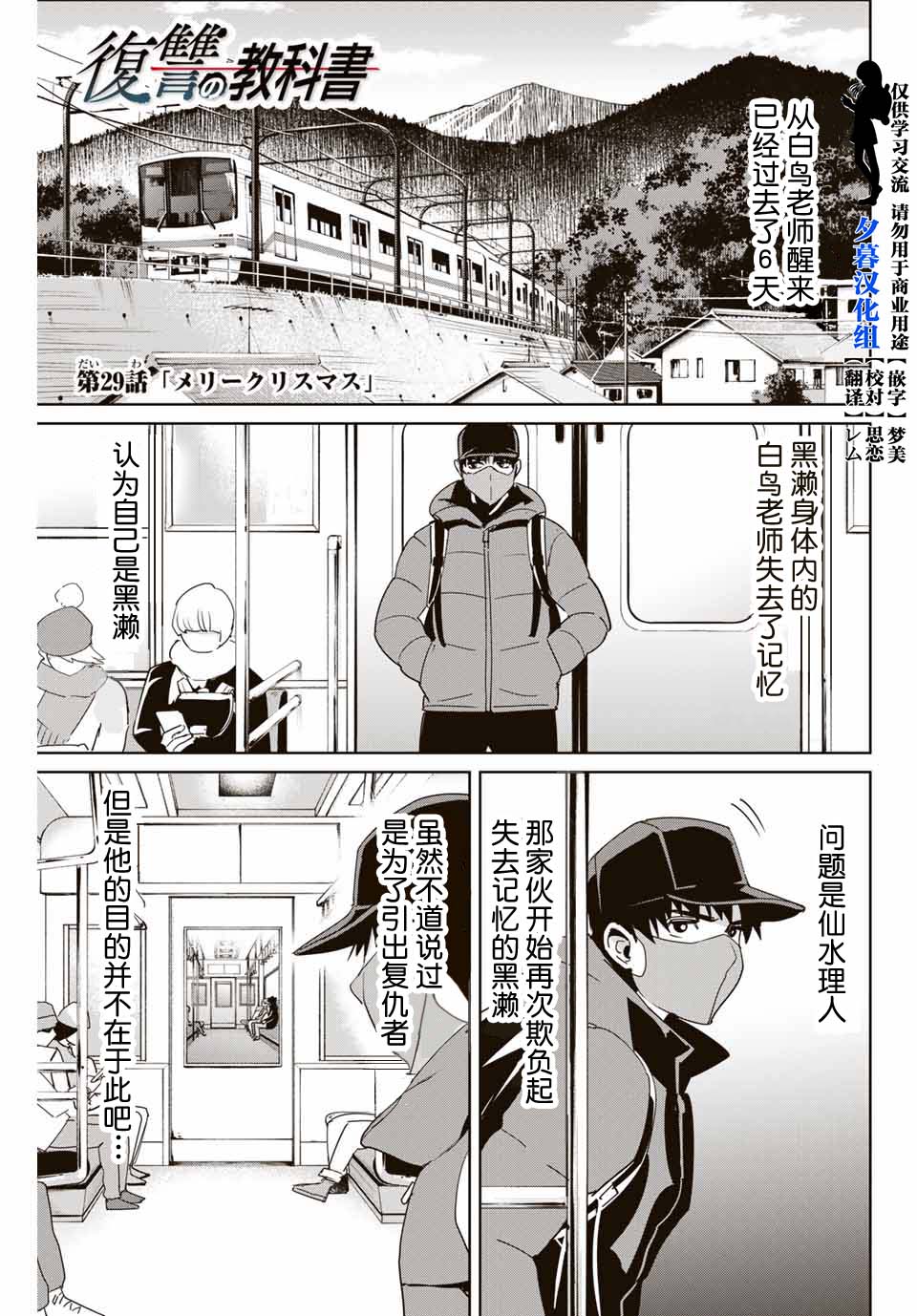《复仇的教科书》第29话 第1页