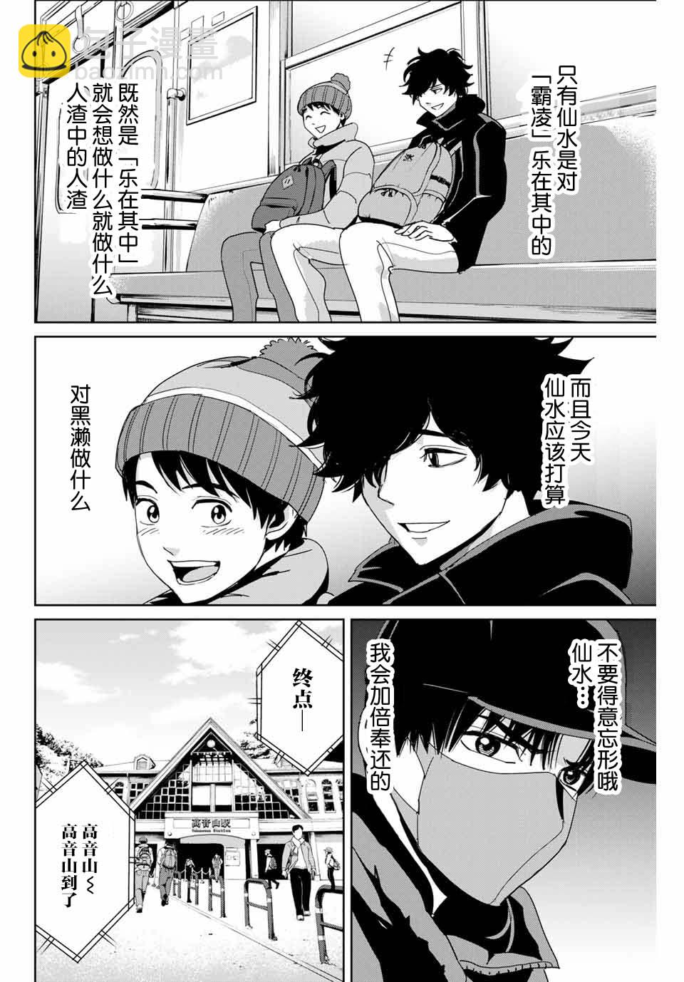《复仇的教科书》第29话 第2页