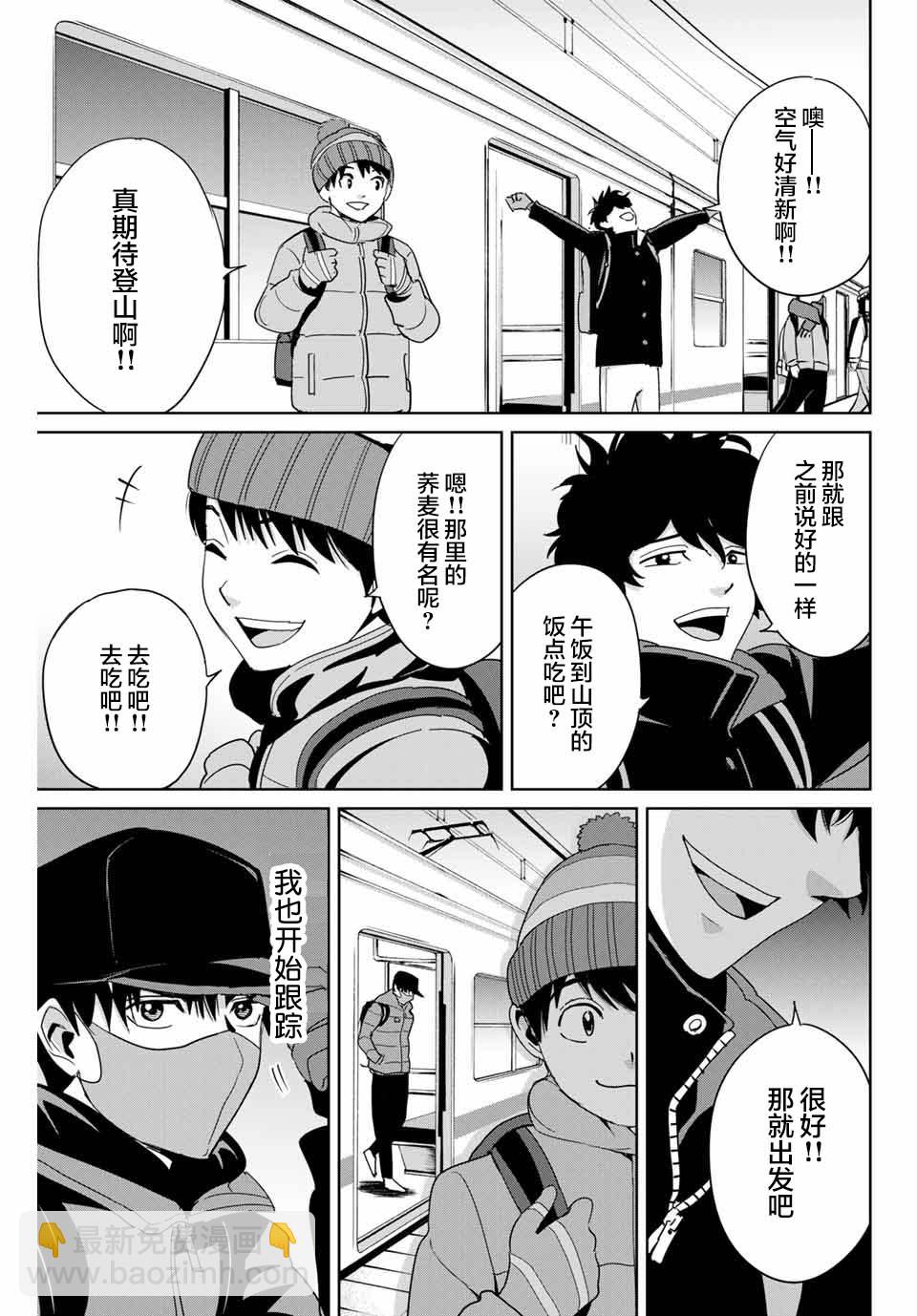 《复仇的教科书》第29话 第3页