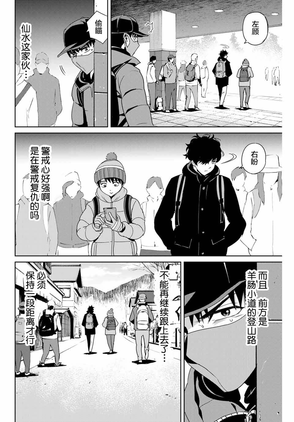 《复仇的教科书》第29话 第4页