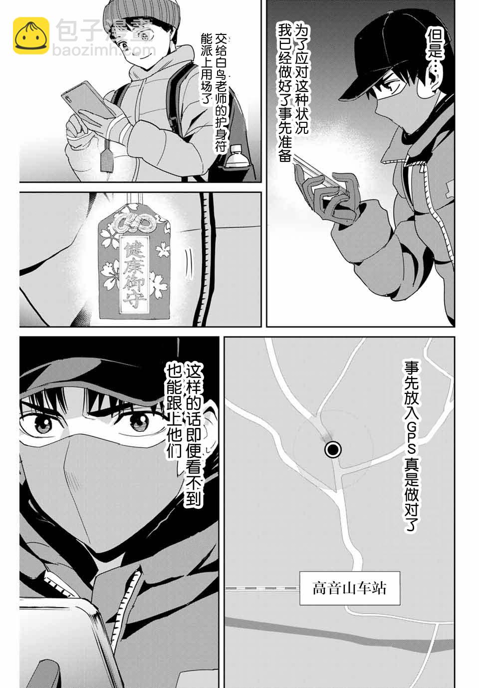 《复仇的教科书》第29话 第5页