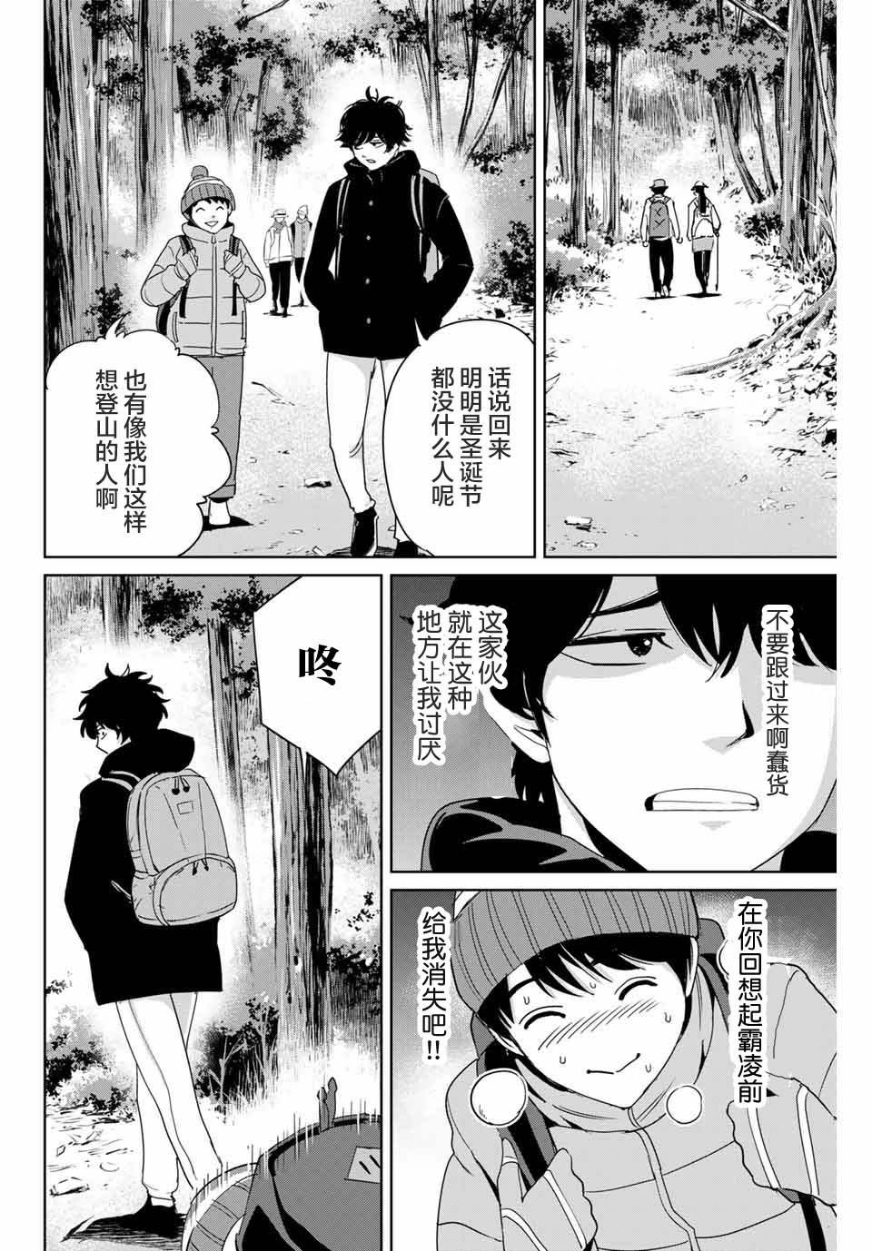 《复仇的教科书》第29话 第6页