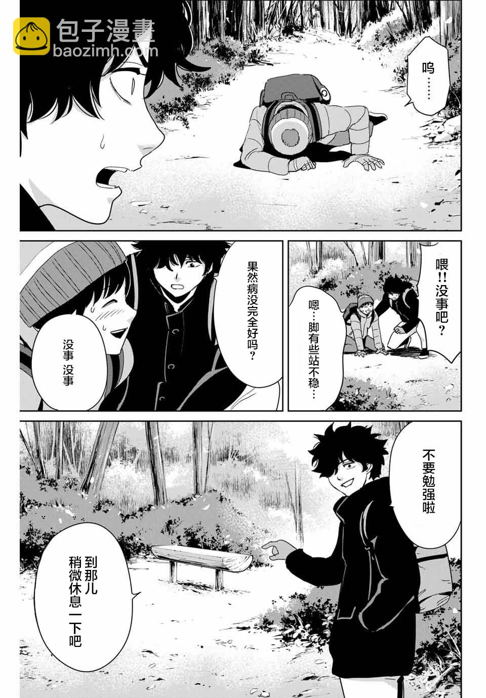 《复仇的教科书》第29话 第7页