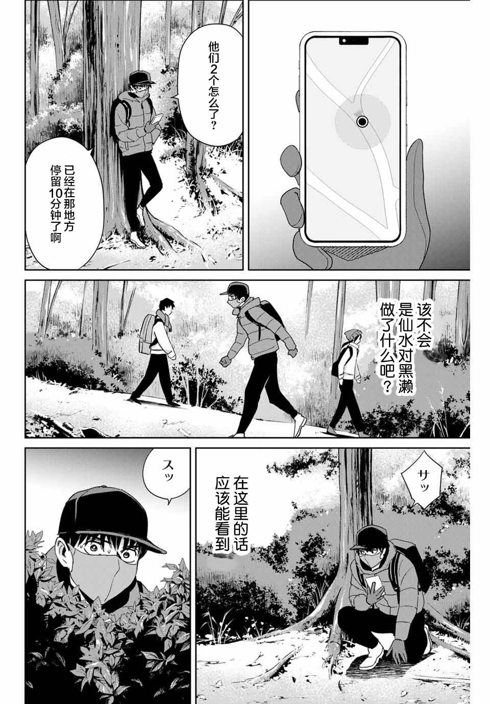 《复仇的教科书》第29话 第8页
