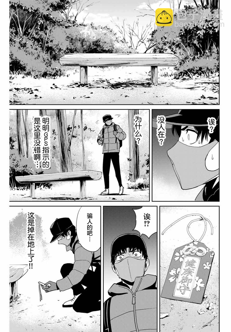 《复仇的教科书》第29话 第9页