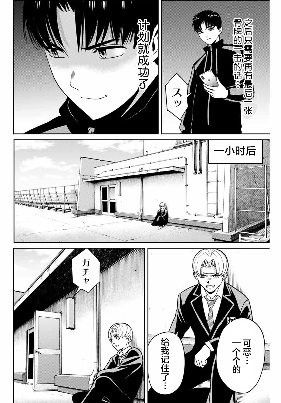 《复仇的教科书》第46话 第10页