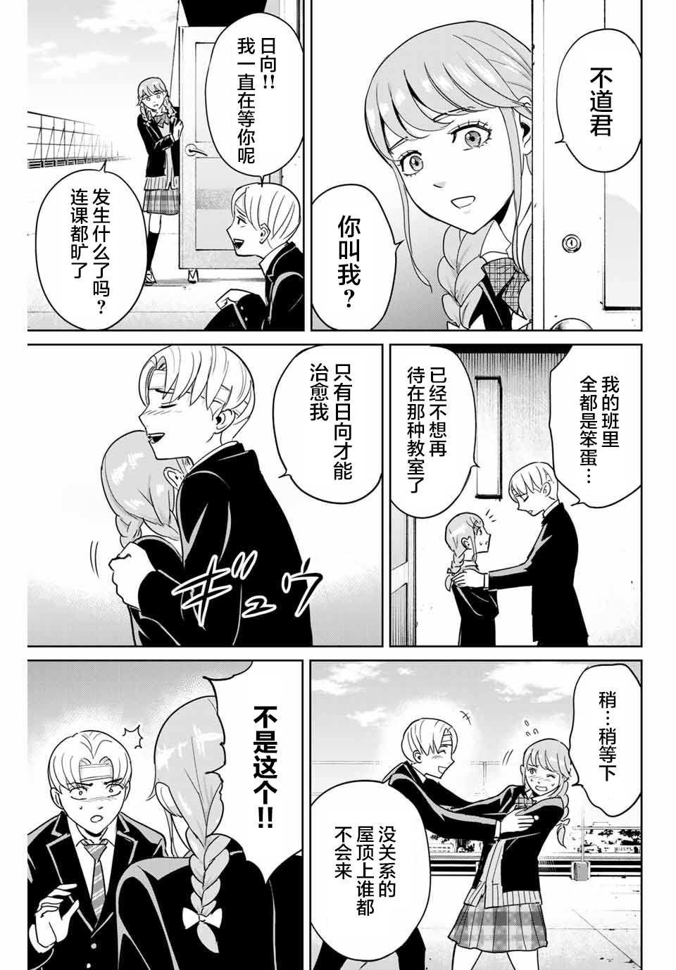《复仇的教科书》第46话 第11页
