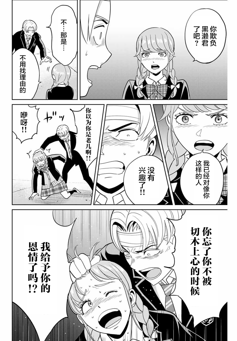 《复仇的教科书》第46话 第12页