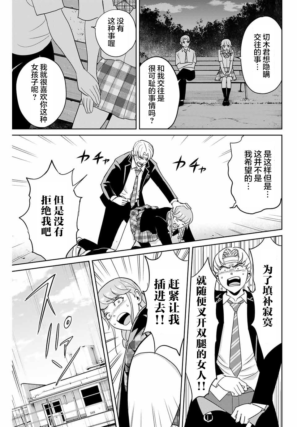 《复仇的教科书》第46话 第13页