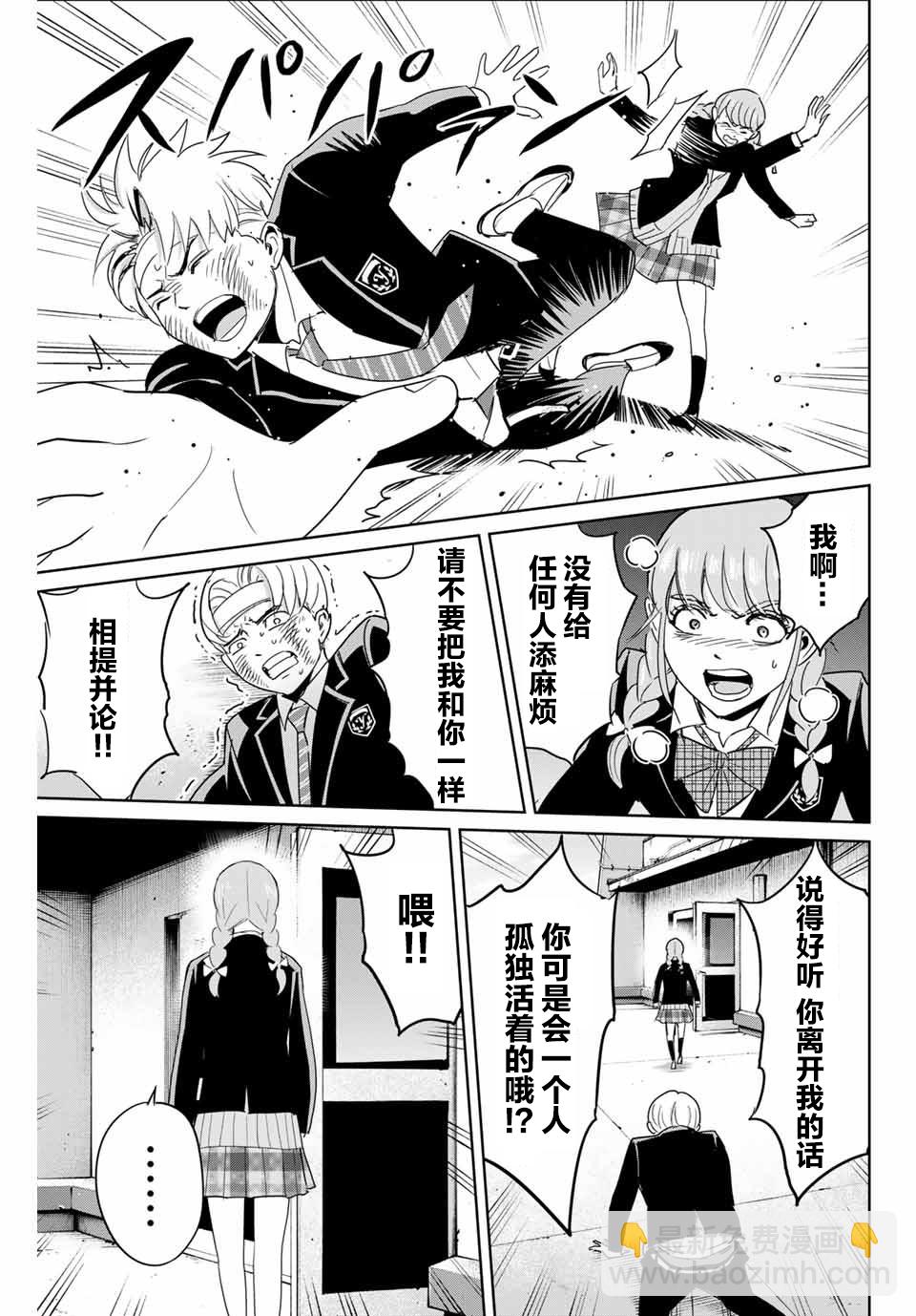 《复仇的教科书》第46话 第15页