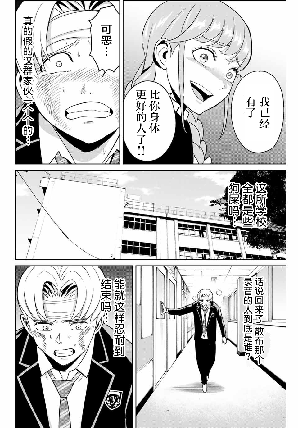 《复仇的教科书》第46话 第16页