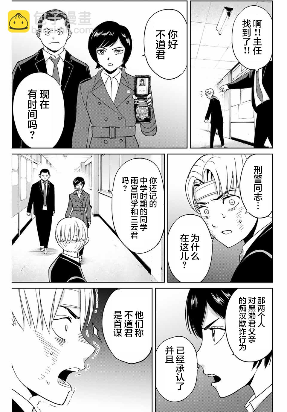《复仇的教科书》第46话 第17页