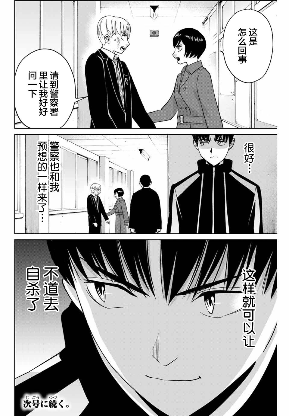 《复仇的教科书》第46话 第18页