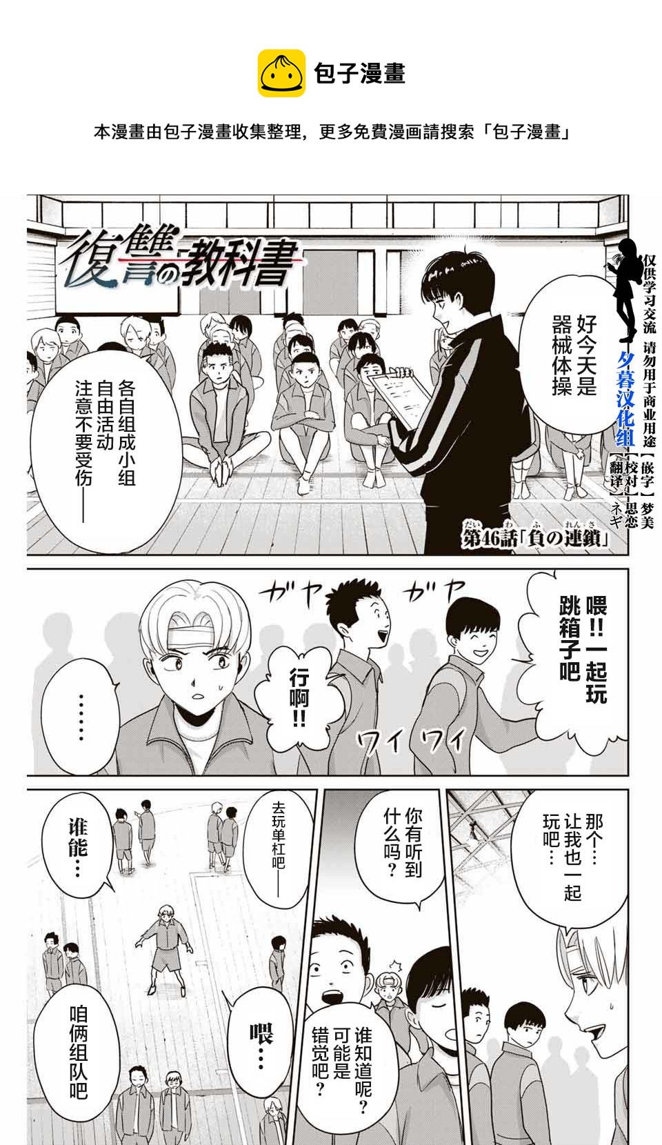 《复仇的教科书》第46话 第1页