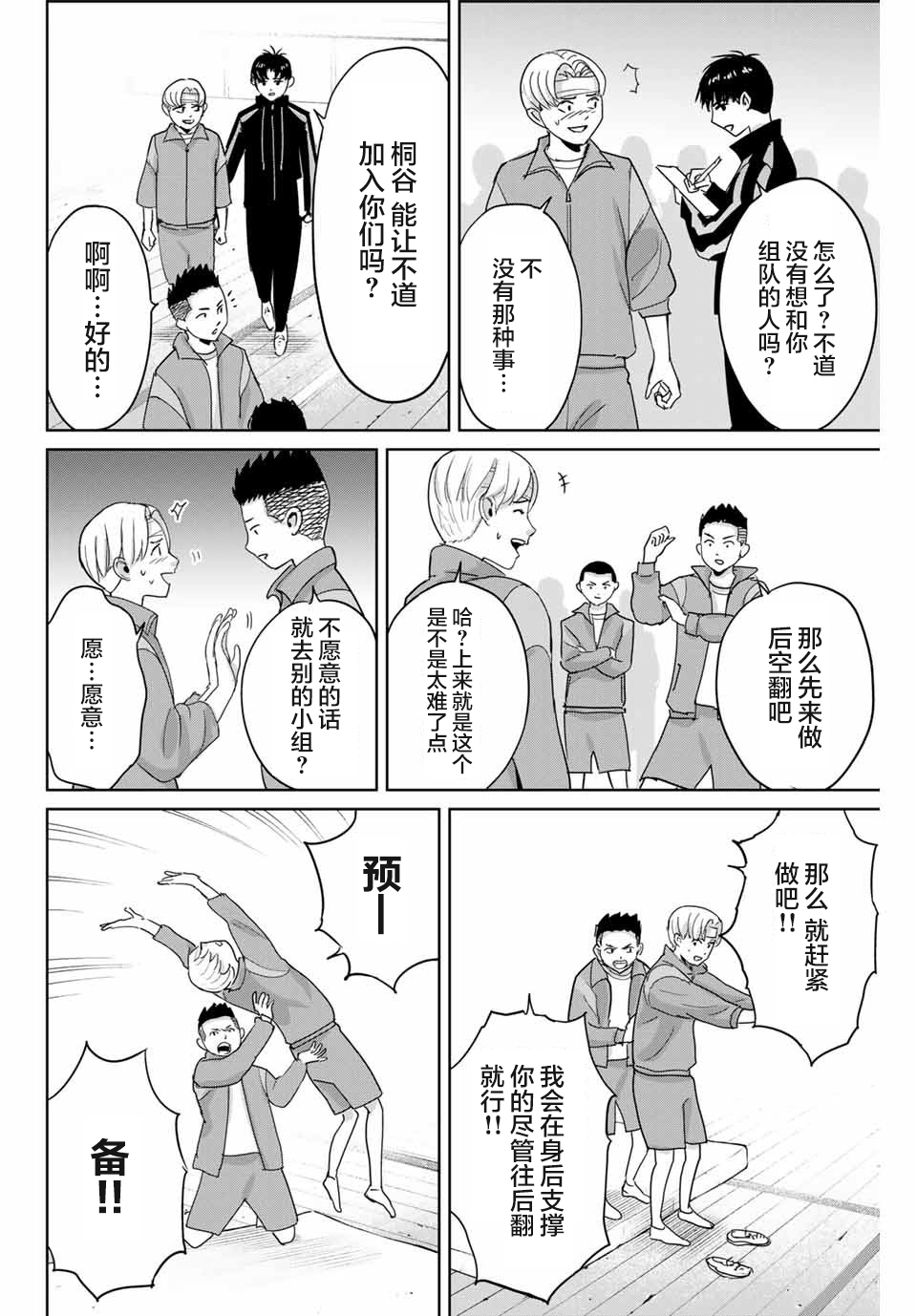 《复仇的教科书》第46话 第2页