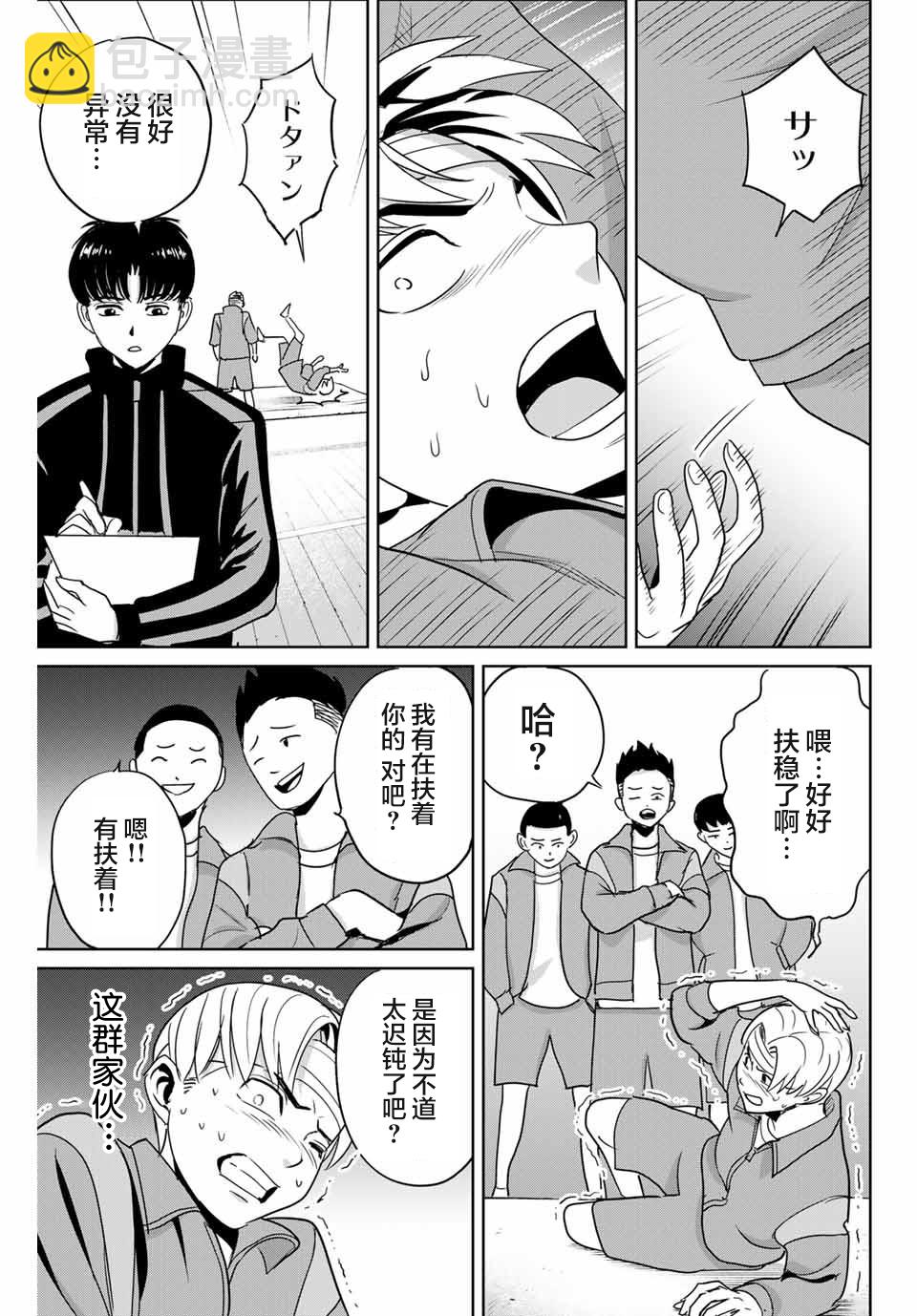 《复仇的教科书》第46话 第3页