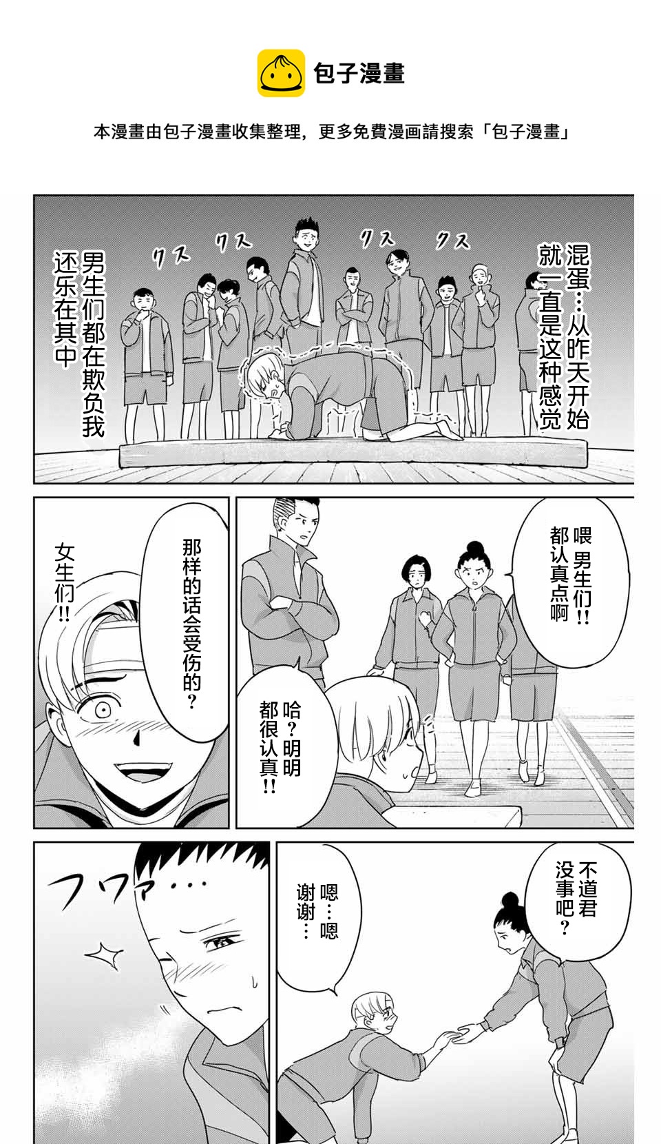 《复仇的教科书》第46话 第4页