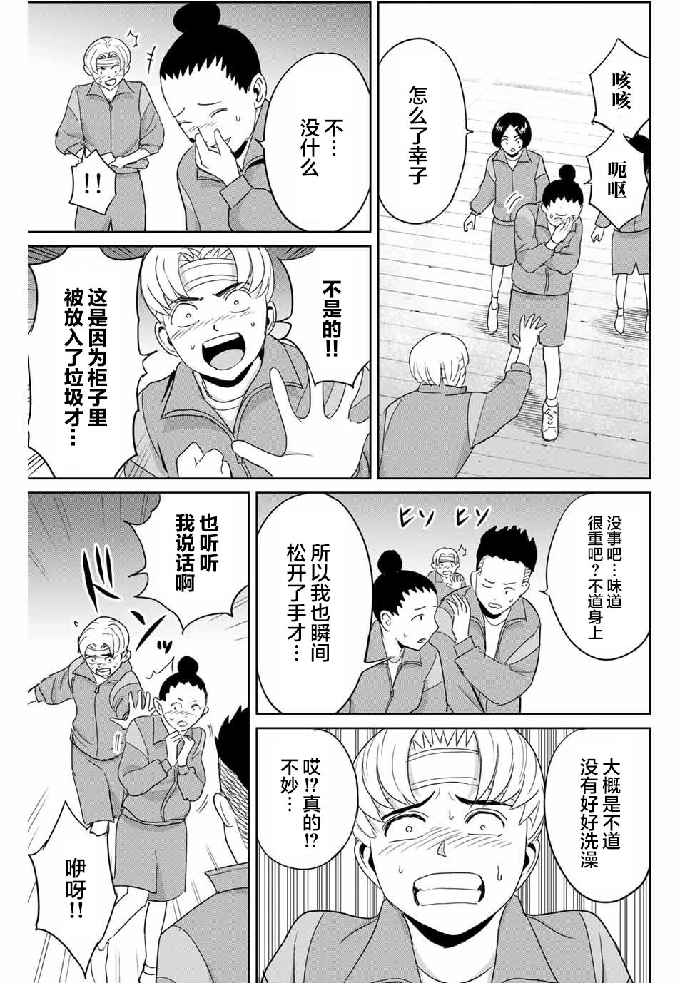 《复仇的教科书》第46话 第5页