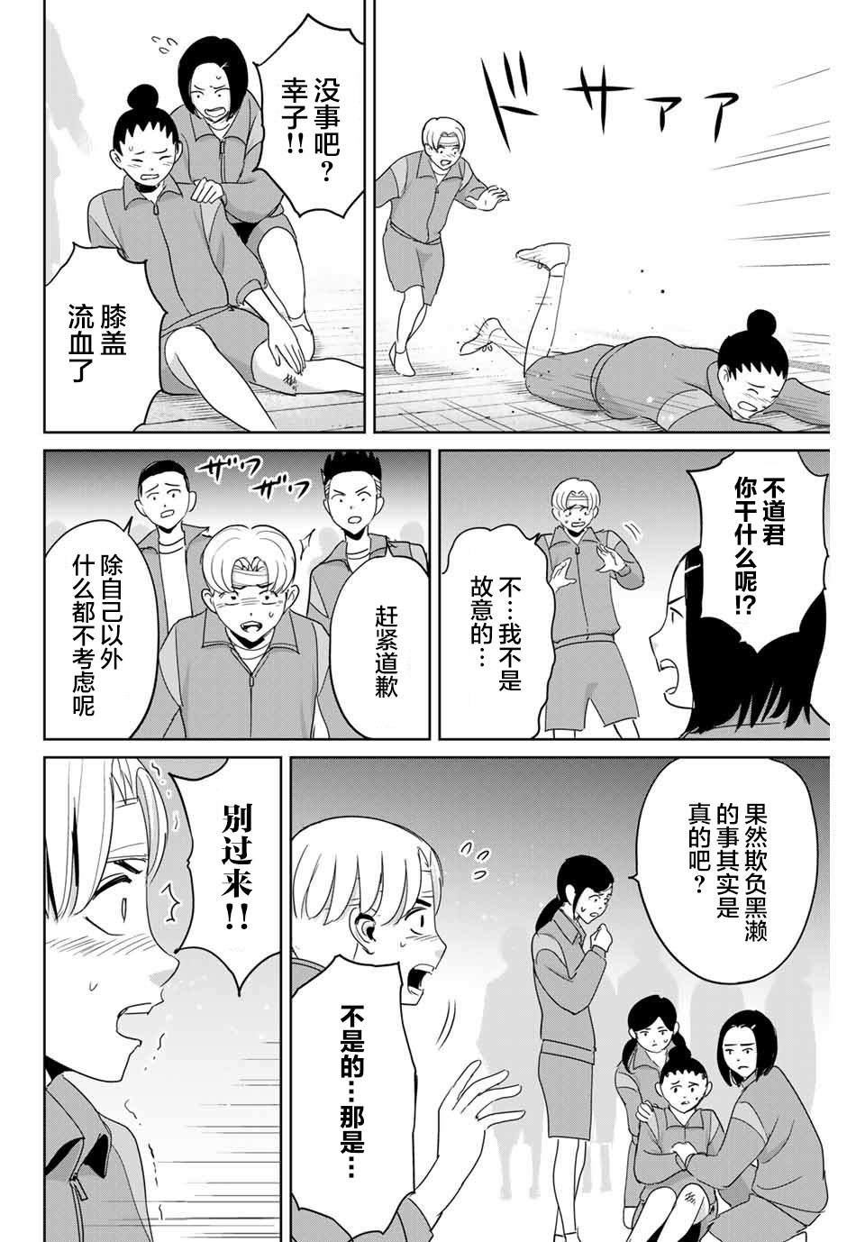 《复仇的教科书》第46话 第6页