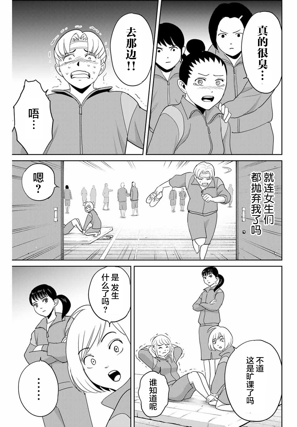 《复仇的教科书》第46话 第7页