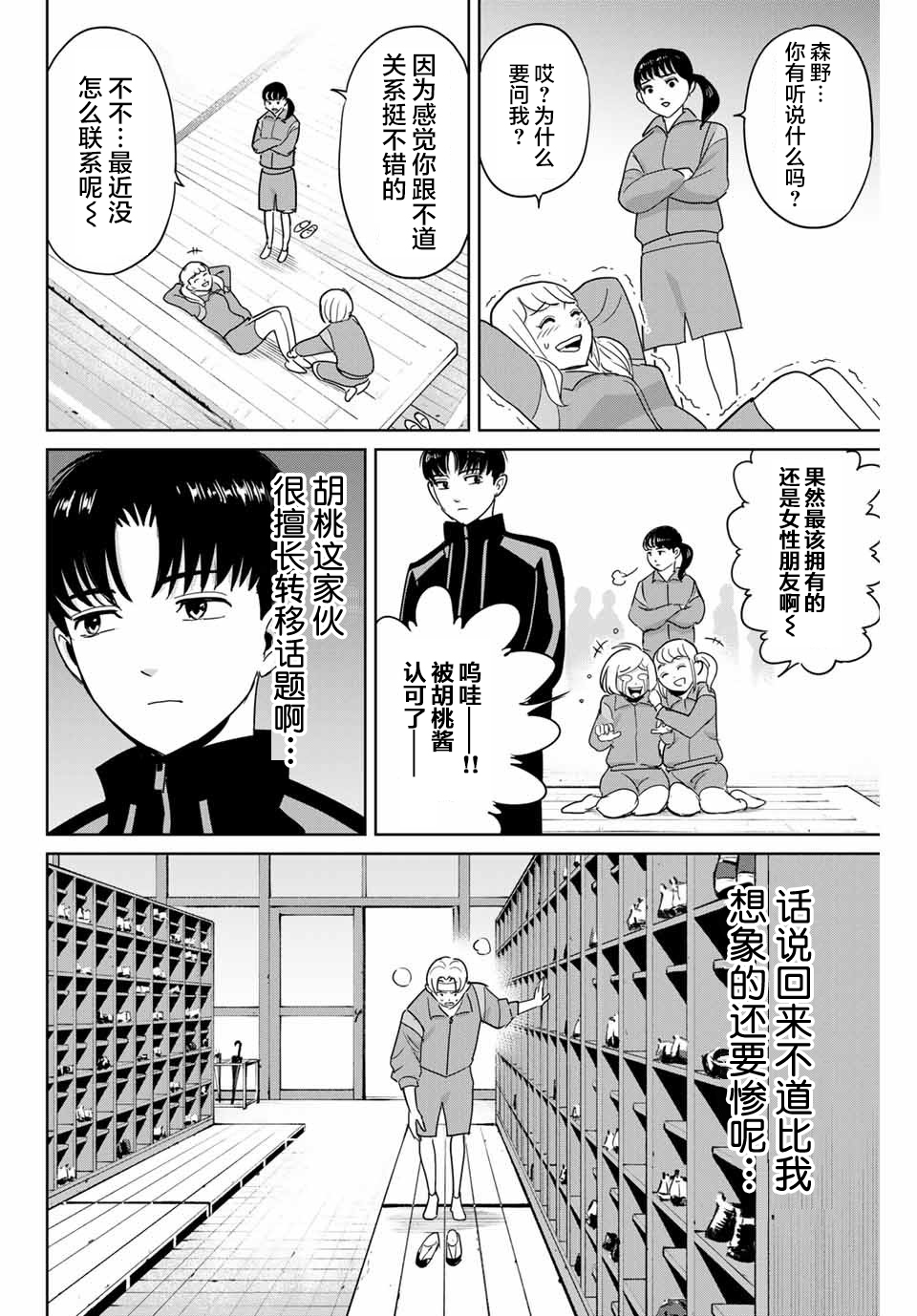 《复仇的教科书》第46话 第8页