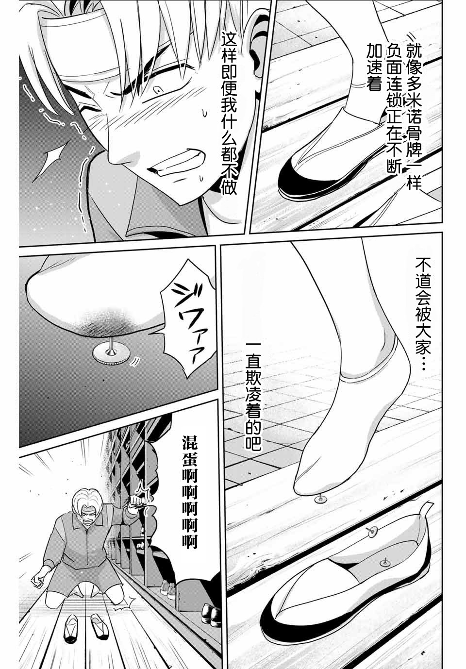 《复仇的教科书》第46话 第9页