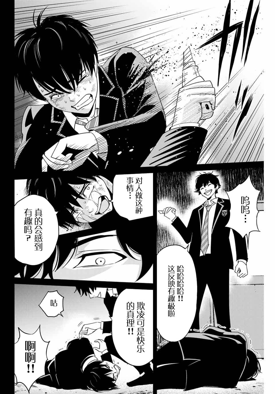《复仇的教科书》第31话 第10页