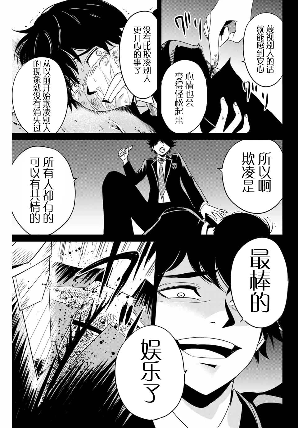 《复仇的教科书》第31话 第11页