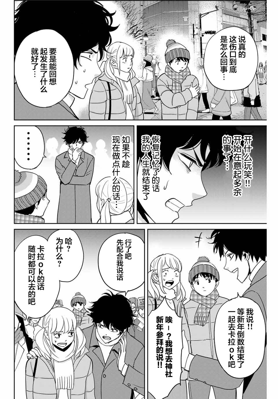 《复仇的教科书》第31话 第12页