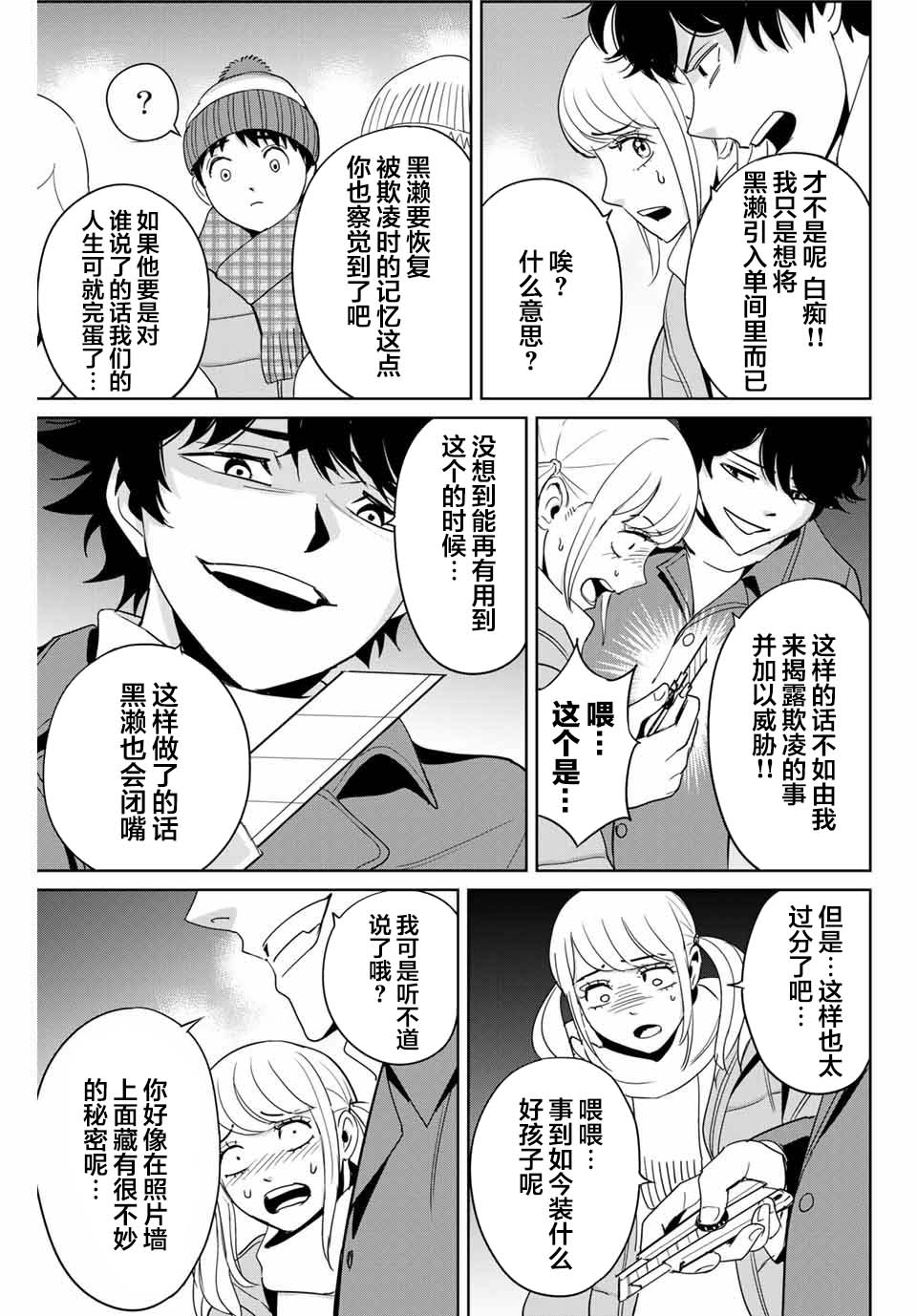 《复仇的教科书》第31话 第13页