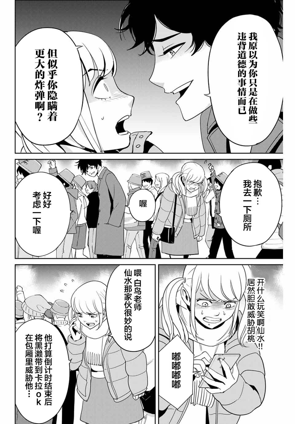 《复仇的教科书》第31话 第14页