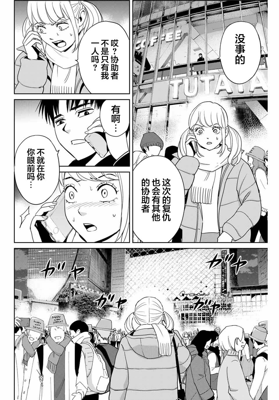 《复仇的教科书》第31话 第16页