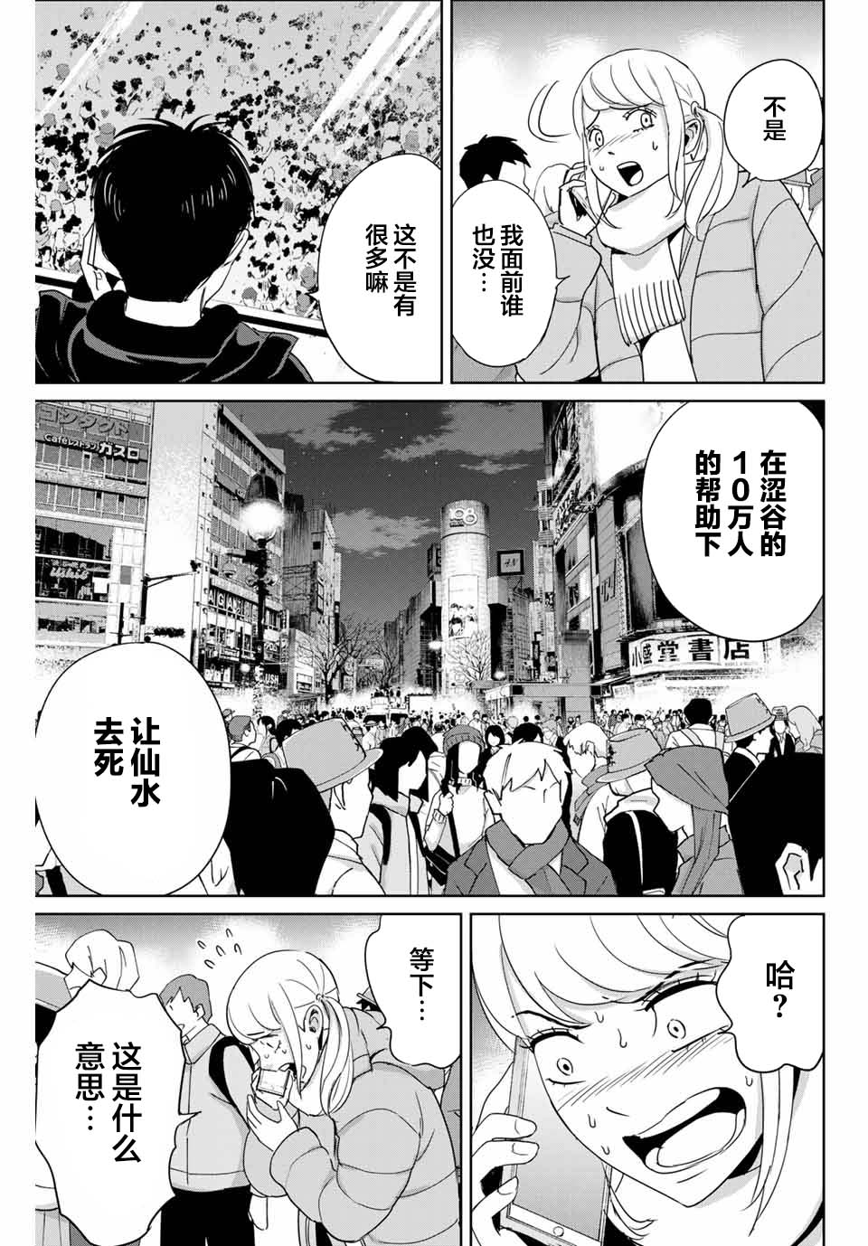 《复仇的教科书》第31话 第17页
